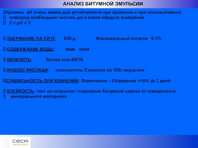 АНАЛИЗ БИТУМНОЙ ЭМУЛЬСИИ Уровень pH очень важен для устойчивости при хранении и