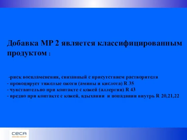 Добавка MP 2 является классифицированным продуктом : -риск воспламенения, связанный с присутствием