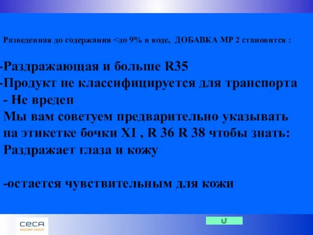 Разведенная до содержания Раздражающая и больше R35 Продукт не классифицируется для транспорта