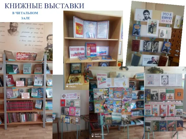 КНИЖНЫЕ ВЫСТАВКИ В ЧИТАЛЬНОМ ЗАЛЕ