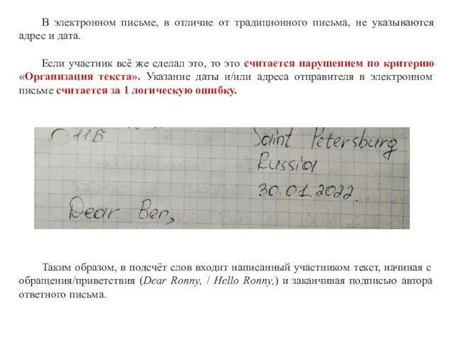 В электронном письме, в отличие от традиционного письма, не указываются адрес и