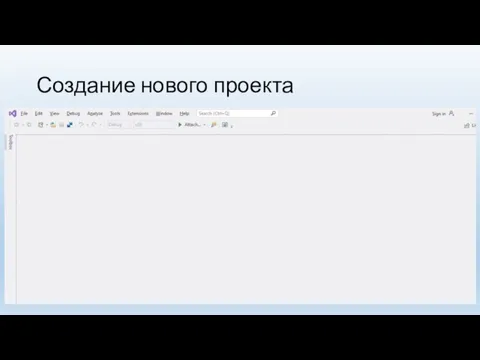 Создание нового проекта