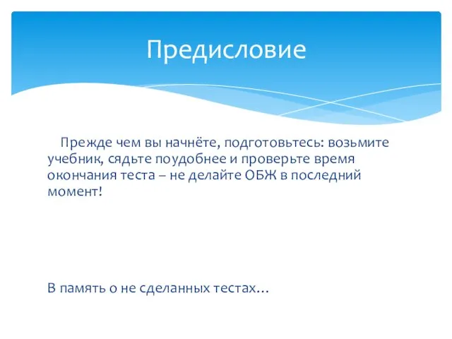 Прежде чем вы начнёте, подготовьтесь: возьмите учебник, сядьте поудобнее и проверьте время