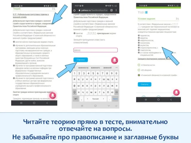 Читайте теорию прямо в тесте, внимательно отвечайте на вопросы. Не забывайте про правописание и заглавные буквы