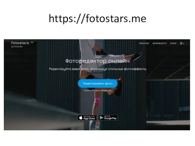 https://fotostars.me