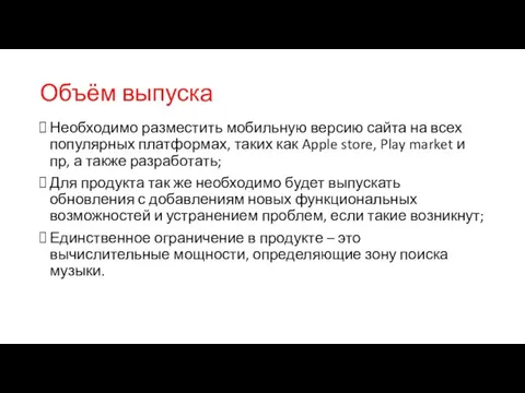 Объём выпуска Необходимо разместить мобильную версию сайта на всех популярных платформах, таких