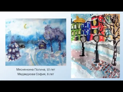 . Мяснянкина Полина, 10 лет Медведкова София, 8 лет