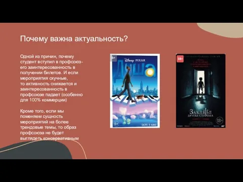 Почему важна актуальность? Одной из причин, почему студент вступил в профсоюз-его заинтересованность