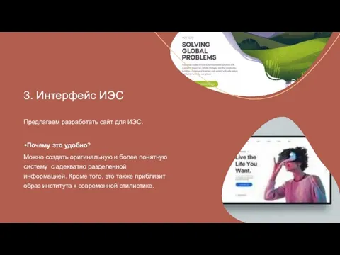 Предлагаем разработать сайт для ИЭС. Почему это удобно? Можно создать оригинальную и