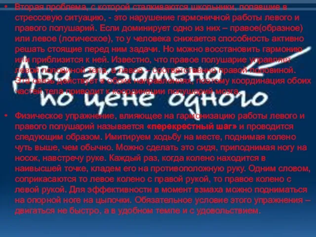 Вторая проблема, с которой сталкиваются школьники, попавшие в стрессовую ситуацию, - это