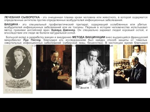 ЛЕЧЕБНАЯ СЫВОРОТКА - это очищенная плазма крови человека или животного, в которой