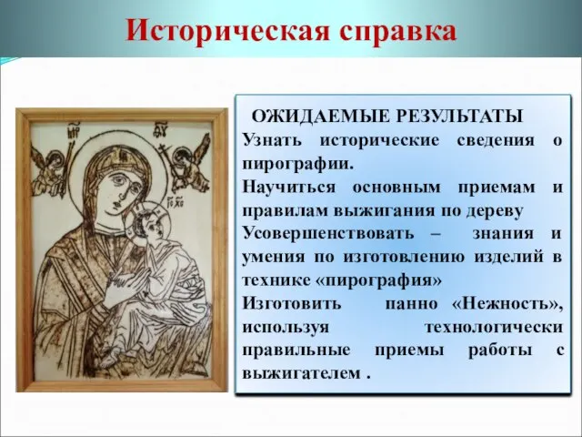 Историческая справка В России в 2010 году на международном форуме «Тигриный саммит»