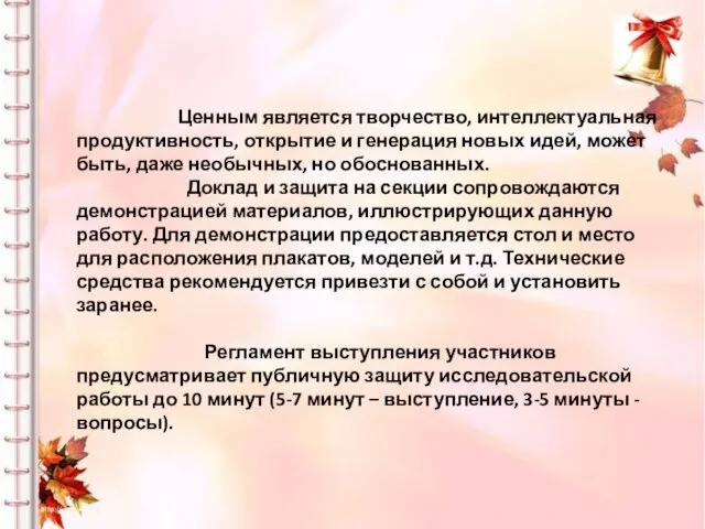 Ценным является творчество, интеллектуальная продуктивность, открытие и генерация новых идей, может быть,