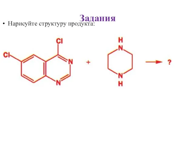 Задания Нарисуйте структуру продукта: