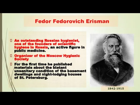 Fedor Fedorovich Erisman An outstanding Russian hygienist, one of the founders of