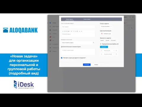 «Новая задача» для организации персональной и групповой работы (подробный вид)