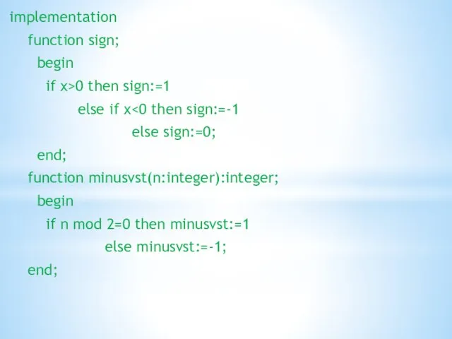 implementation function sign; begin if x>0 then sign:=1 else if x else