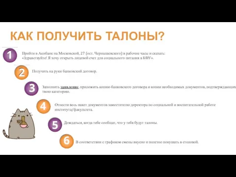 КАК ПОЛУЧИТЬ ТАЛОНЫ? Прийти в Акибанк на Московской, 27 (ост. Чернышевского) в