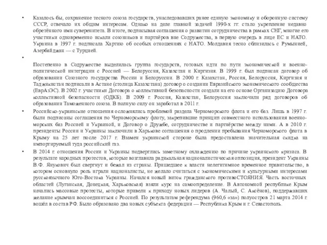 Казалось бы, сохранение тесного союза государств, унаследовавших ранее единую экономику и оборонную