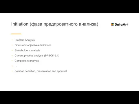 Initiation (фаза предпроектного анализа) Problem Analysis Goals and objectives definitions Stakeholders analysis