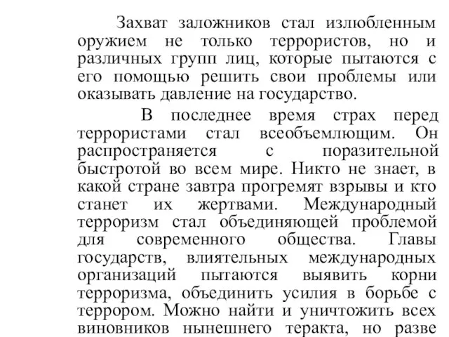 Захват заложников стал излюбленным оружием не только террористов, но и различных групп