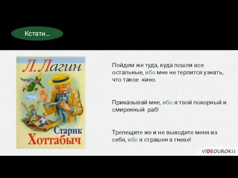 Кстати… Пойдем же туда, куда пошли все остальные, ибо мне не терпится