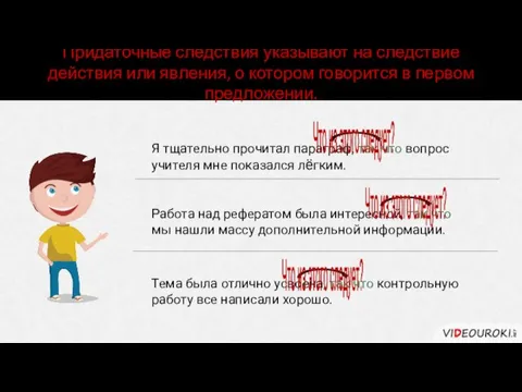 Я тщательно прочитал параграф, так что вопрос учителя мне показался лёгким. Работа