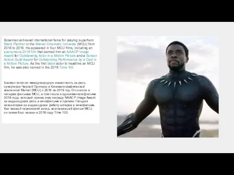 Boseman achieved international fame for playing superhero Black Panther in the Marvel