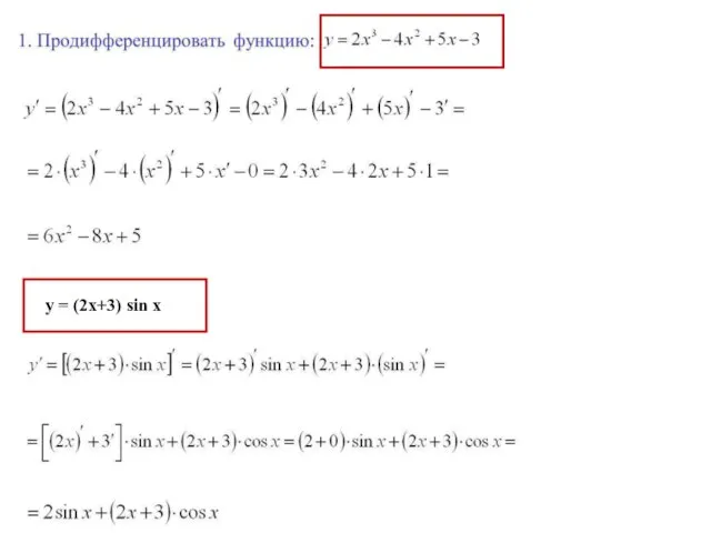 y = (2x+3) sin x