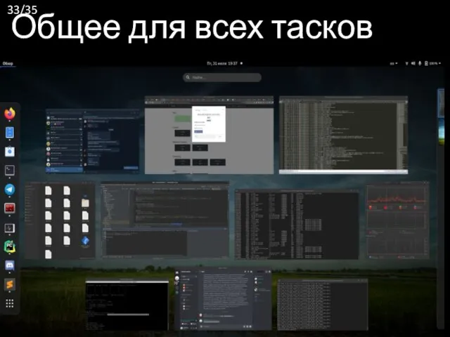 Общее для всех тасков /35