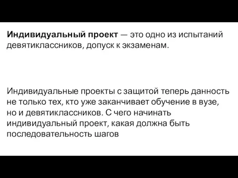 Индивидуальные проекты с защитой теперь данность не только тех, кто уже заканчивает