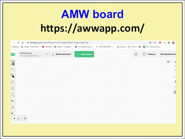 AMW board https://awwapp.com/