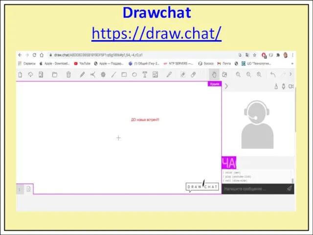 Drawchat https://draw.chat/