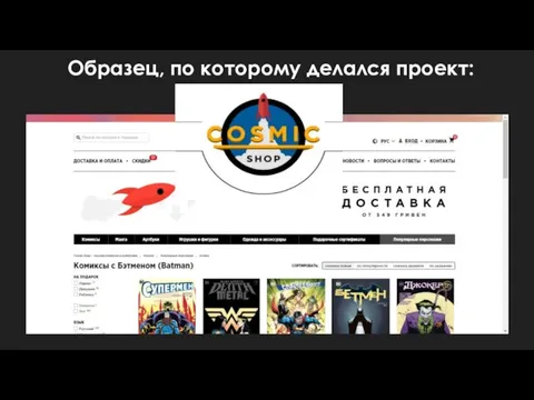 Образец, по которому делался проект: