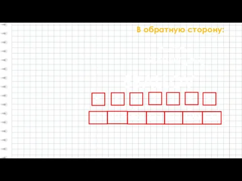 В обратную сторону: 5BALLOV64 = ?4 А64 = А4 10 5BALLOV 31