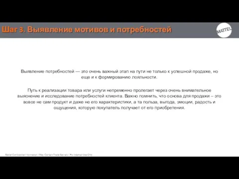 Выявление потребностей — это очень важный этап на пути не только к