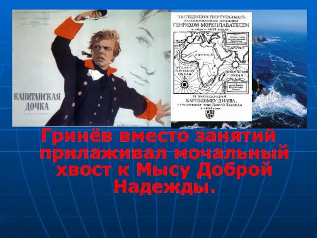 3 вопрос В связи с чем и когда в повести «Капитанская дочка»