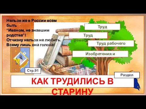 Нельзя же в России всем быть "Иваном, не знавшим родства"! Отчизну нельзя