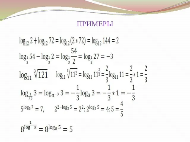 ПРИМЕРЫ =