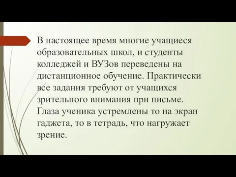 В настоящее время многие учащиеся образовательных школ, и студенты колледжей и ВУЗов