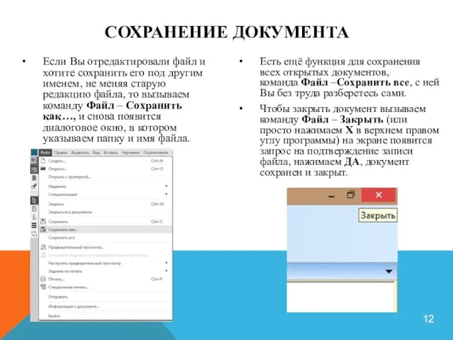 Если Вы отредактировали файл и хотите сохранить его под другим именем, не