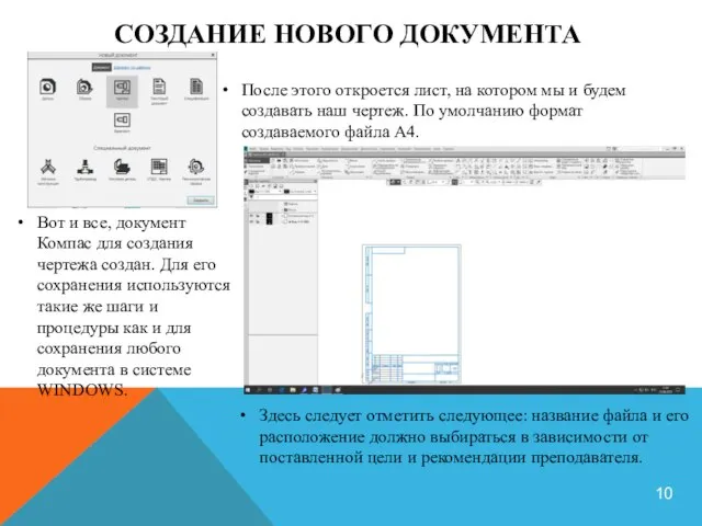 СОЗДАНИЕ НОВОГО ДОКУМЕНТА После этого откроется лист, на котором мы и будем