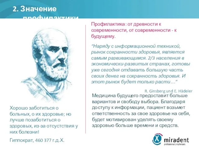 2. Значение профилактики Хорошо заботиться о больных, о их здоровье; но лучше