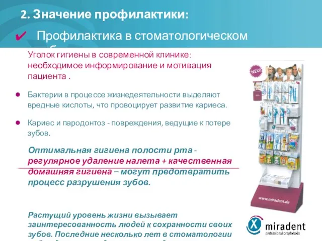 2. Значение профилактики: Профилактика в стоматологическом кабинете Уголок гигиены в современной клинике: