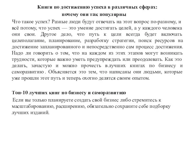 Книги по достижению успеха в различных сферах: почему они так популярны Что