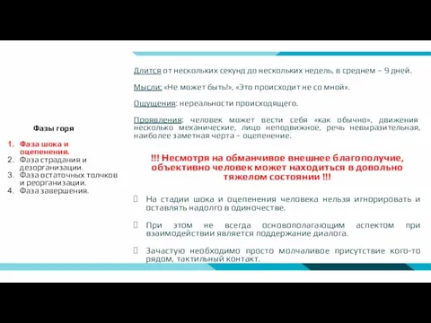 Длится от нескольких секунд до нескольких недель, в среднем – 9 дней.