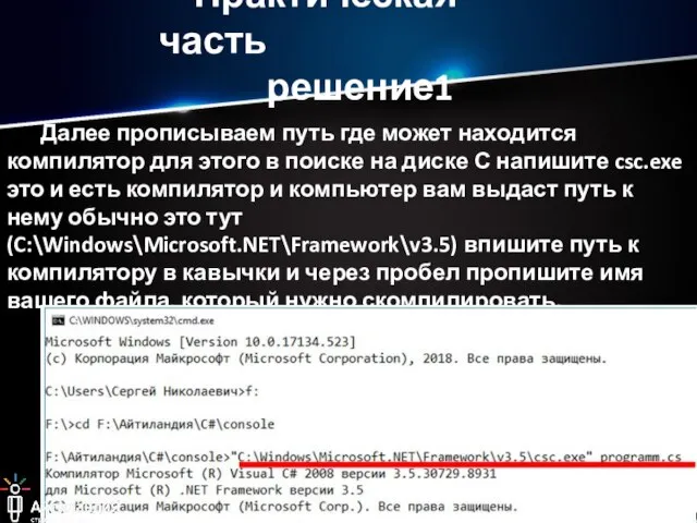 Практическая часть решение1 Далее прописываем путь где может находится компилятор для этого