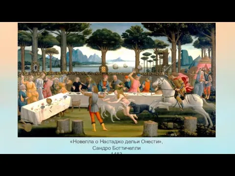 «Новелла о Настаджо дельи Онести», Сандро Боттичелли 1483