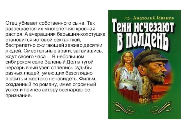 Отец убивает собственного сына. Так разрешается их многолетняя кровная распря. А вчерашняя