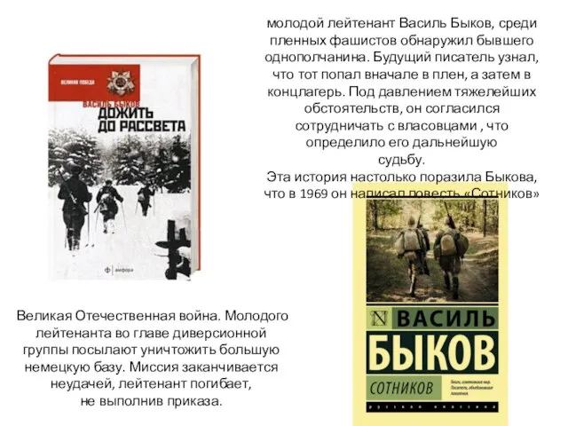 Великая Отечественная война. Молодого лейтенанта во главе диверсионной группы посылают уничтожить большую